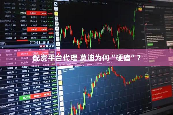 配资平台代理 莫迪为何“硬磕”？
